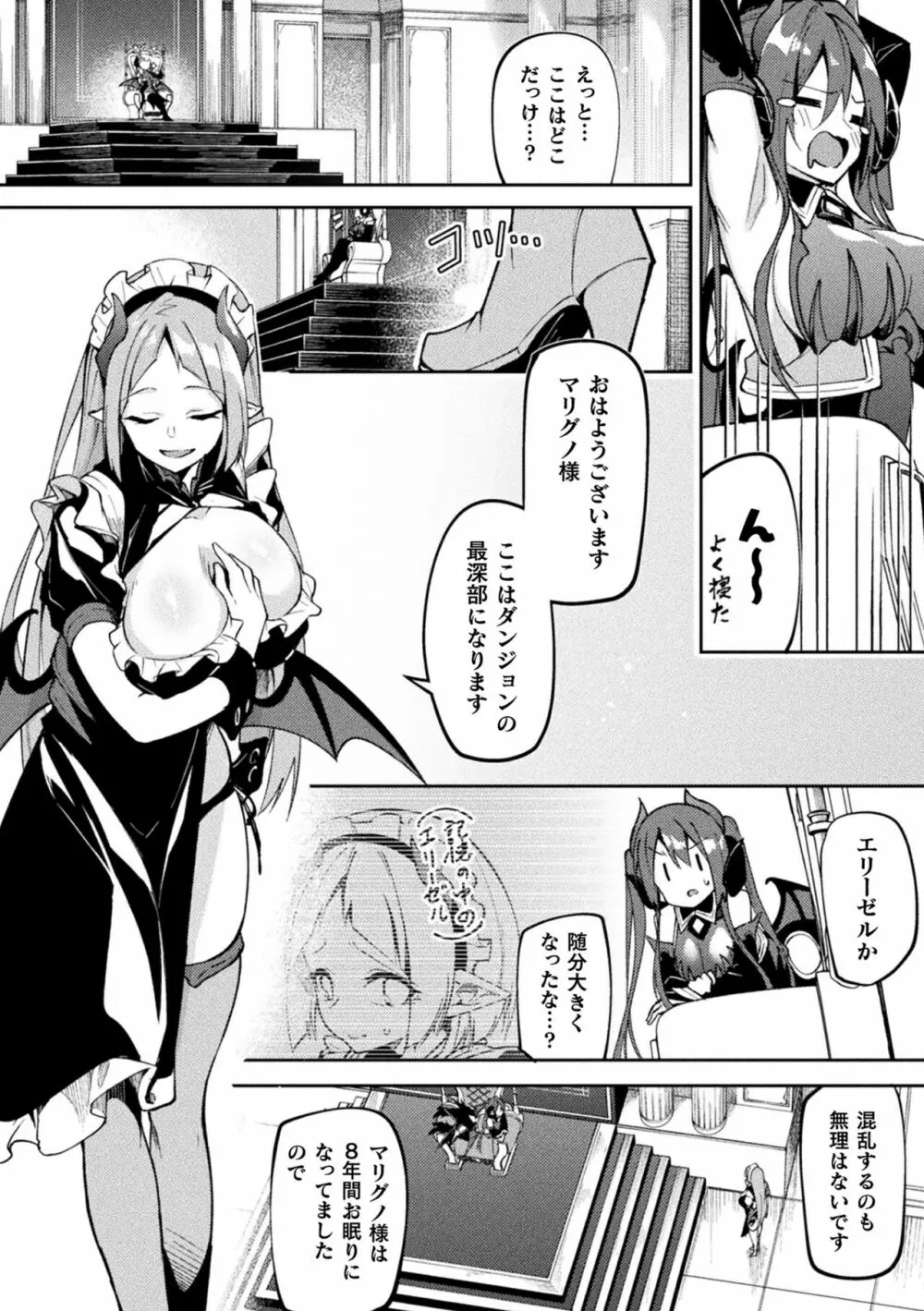 ケンカの終結はエロトラップで 第1話 - page4