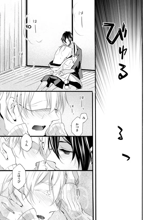 いやいややめてもっとして - page36