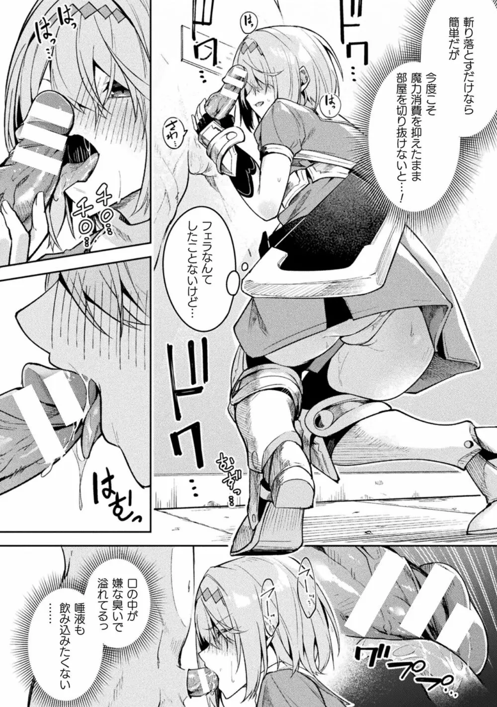 ケンカの終結はエロトラップで 第2話 - page12