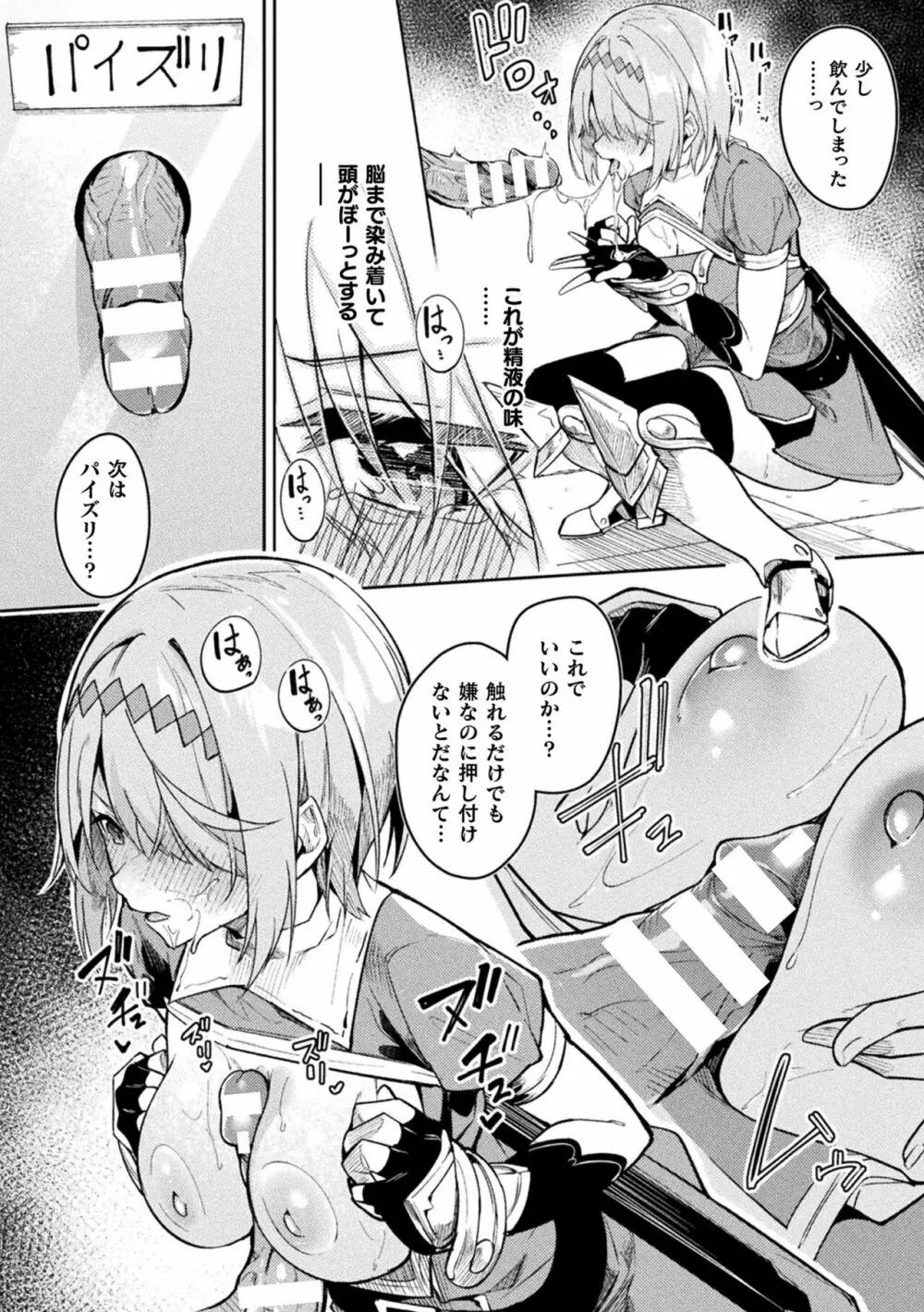 ケンカの終結はエロトラップで 第2話 - page14