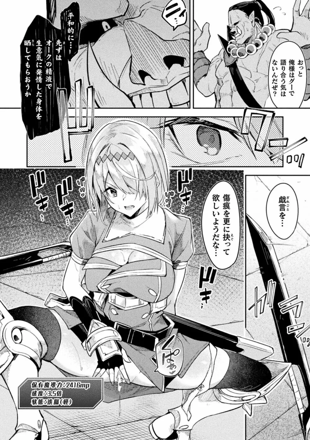 ケンカの終結はエロトラップで 第2話 - page20