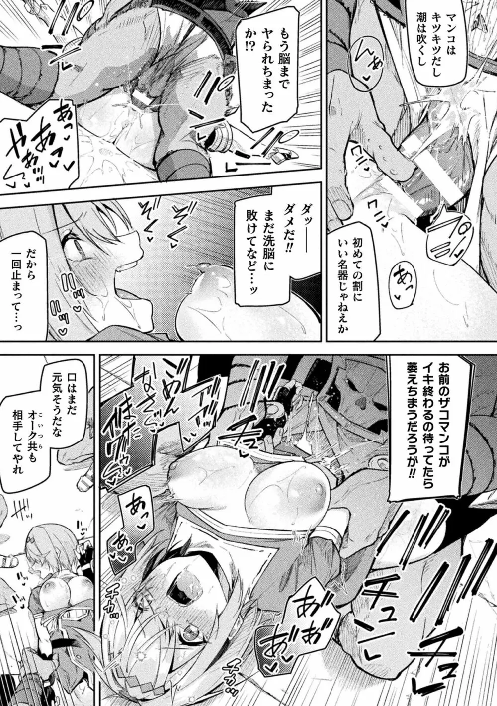 ケンカの終結はエロトラップで 第2話 - page25