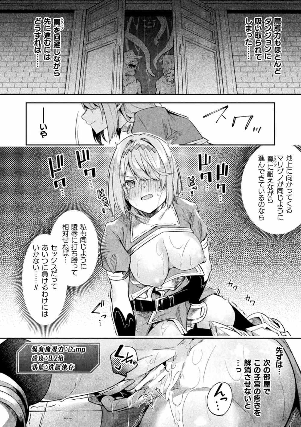 ケンカの終結はエロトラップで 第2話 - page32