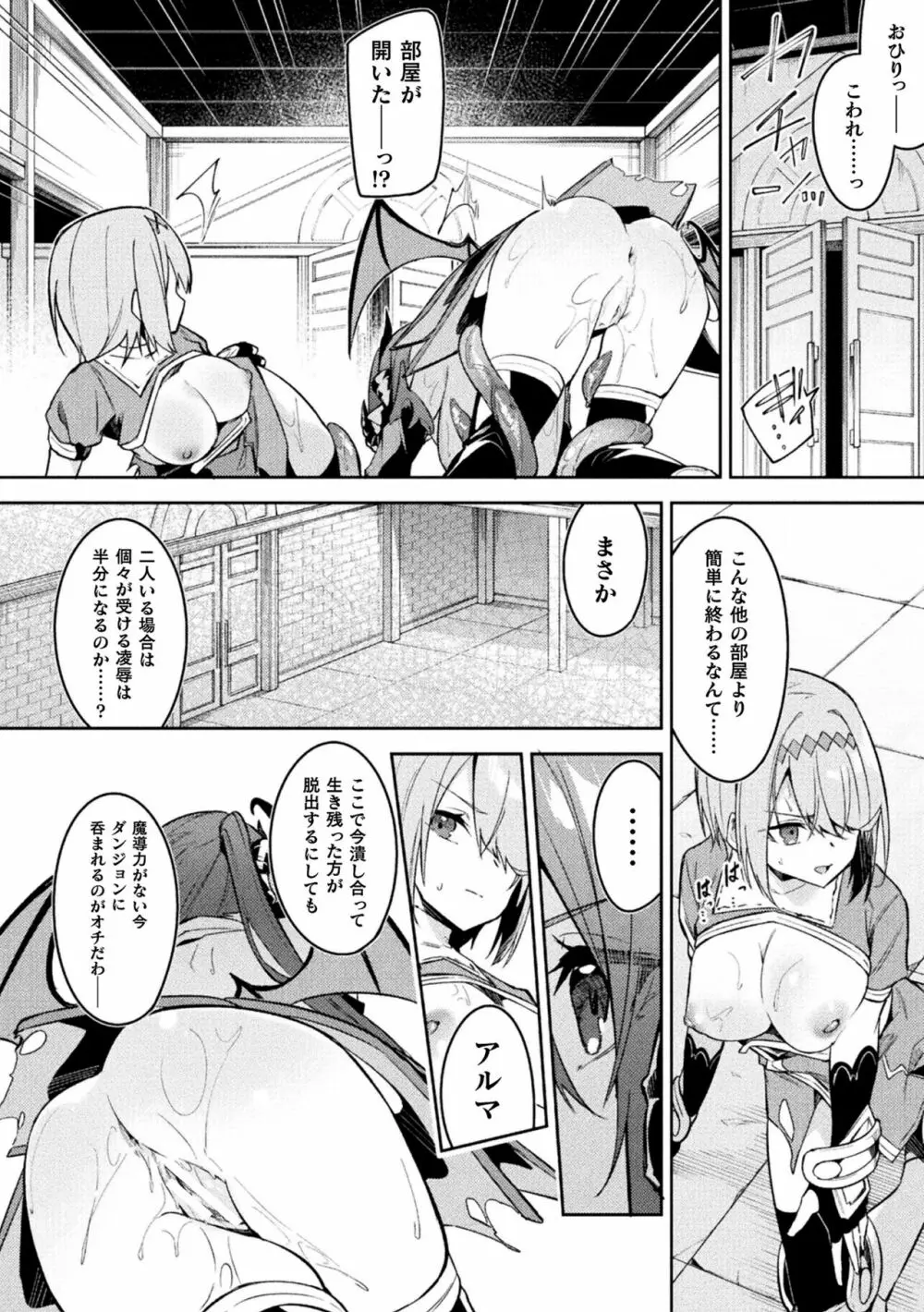 ケンカの終結はエロトラップで 第3話 - page12