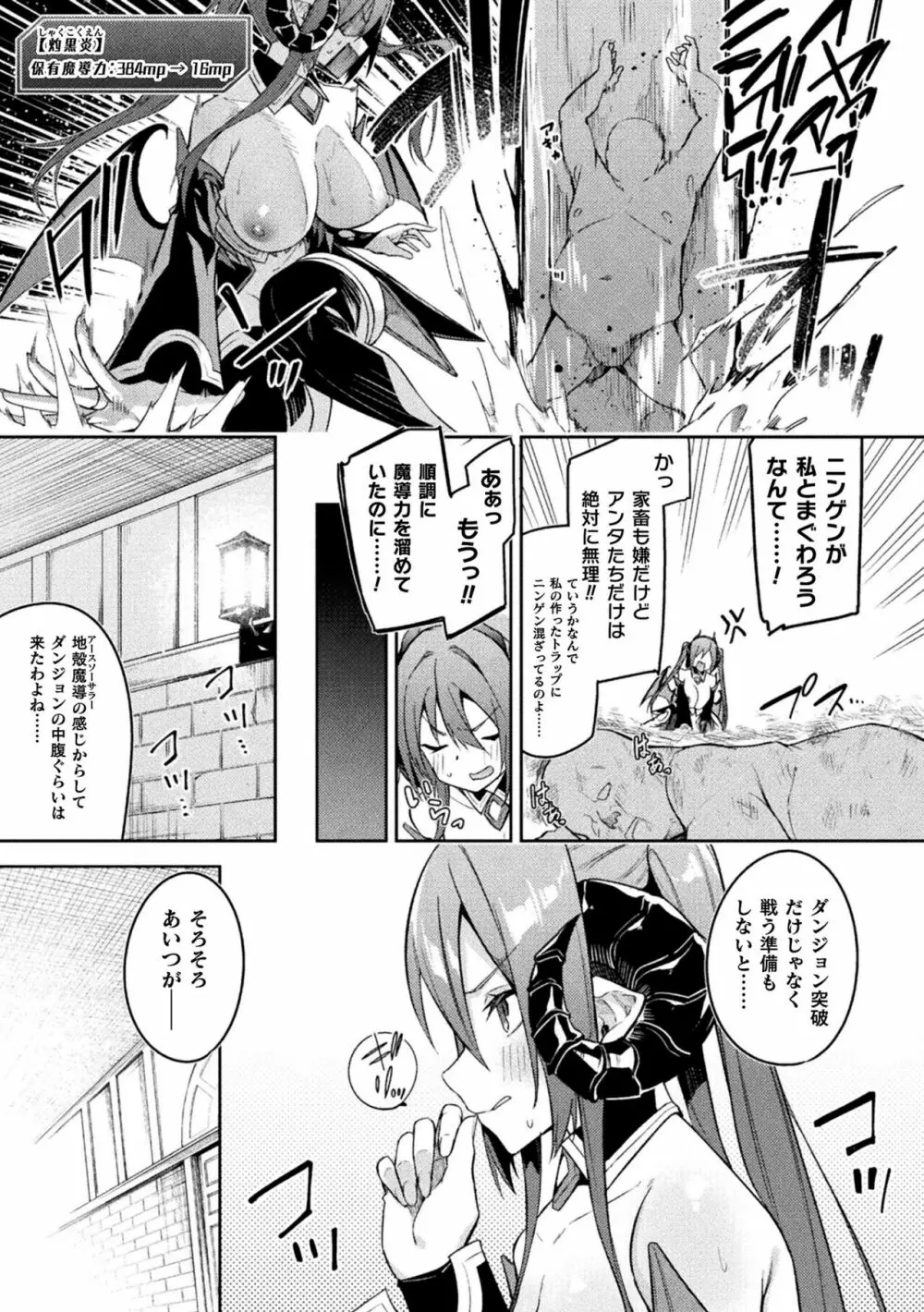 ケンカの終結はエロトラップで 第3話 - page5
