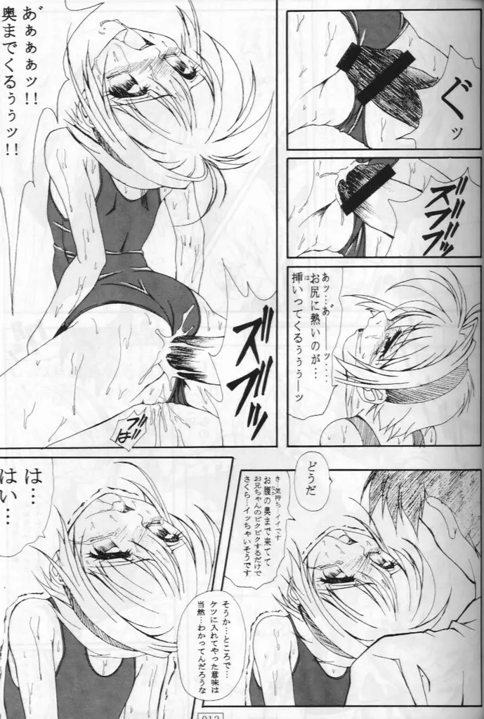 おほひはあ - page12