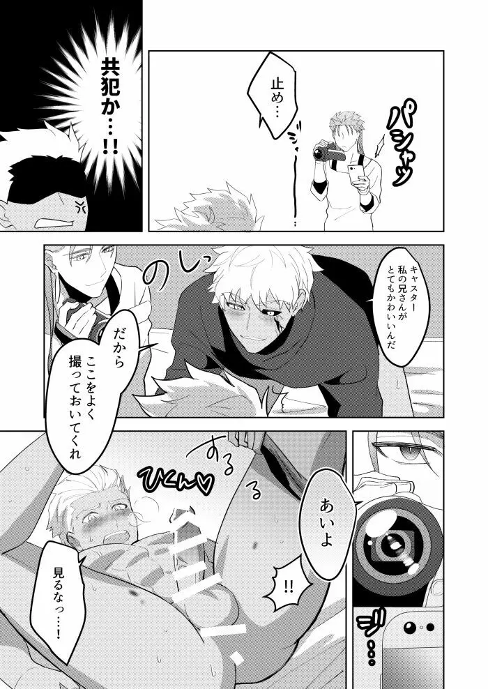 きみの、ヨクボウが知りたい - page10