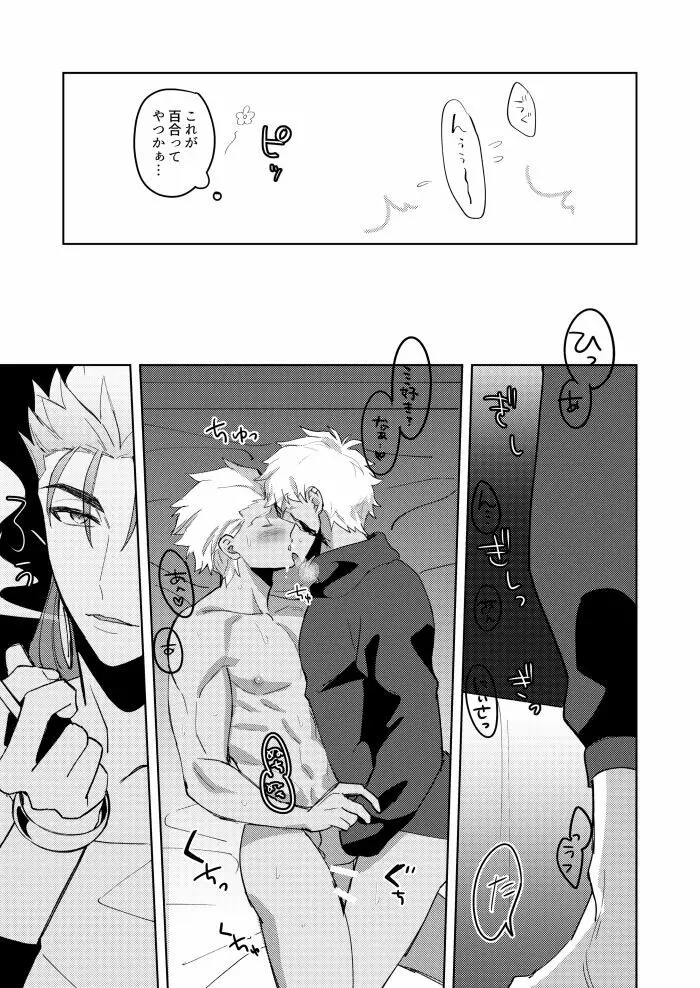 きみの、ヨクボウが知りたい - page12
