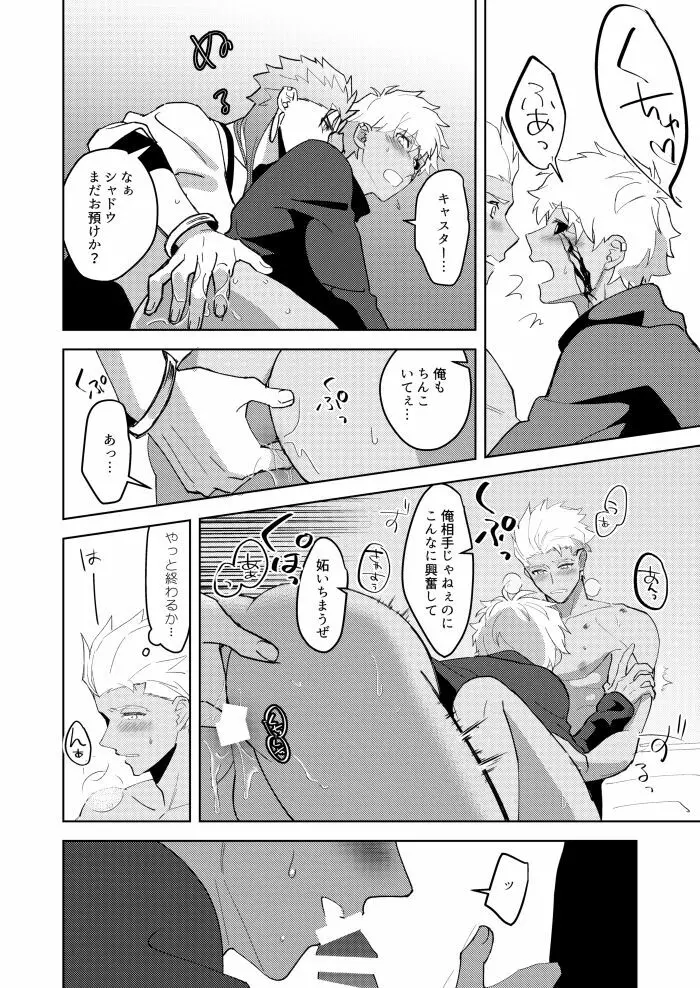 きみの、ヨクボウが知りたい - page13