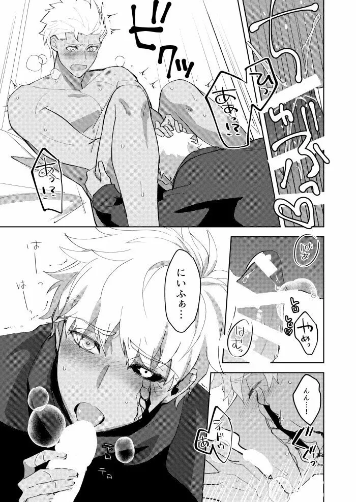 きみの、ヨクボウが知りたい - page14