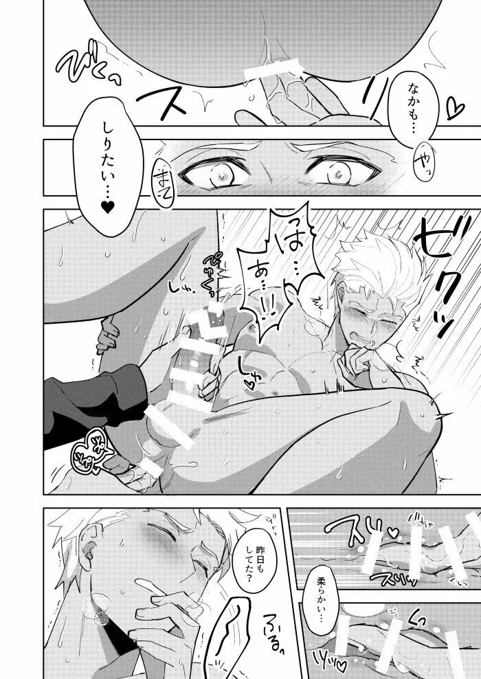 きみの、ヨクボウが知りたい - page15