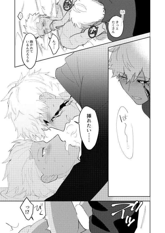 きみの、ヨクボウが知りたい - page16