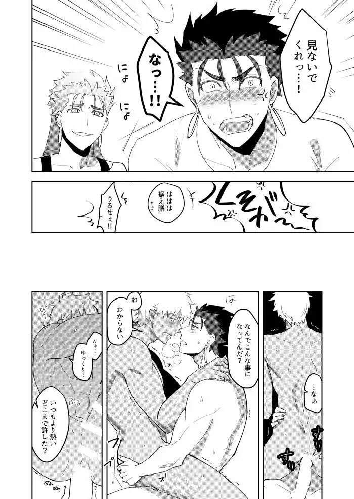 きみの、ヨクボウが知りたい - page19