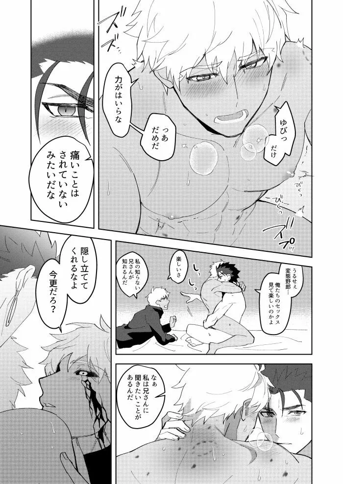 きみの、ヨクボウが知りたい - page20