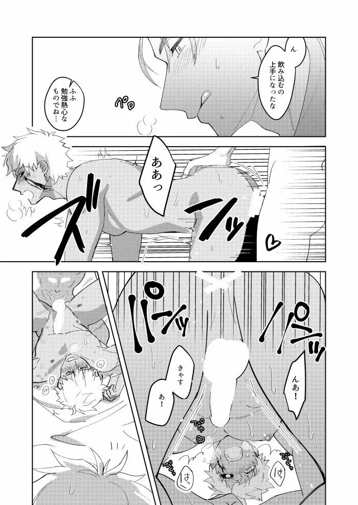 きみの、ヨクボウが知りたい - page24