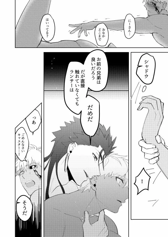 きみの、ヨクボウが知りたい - page25