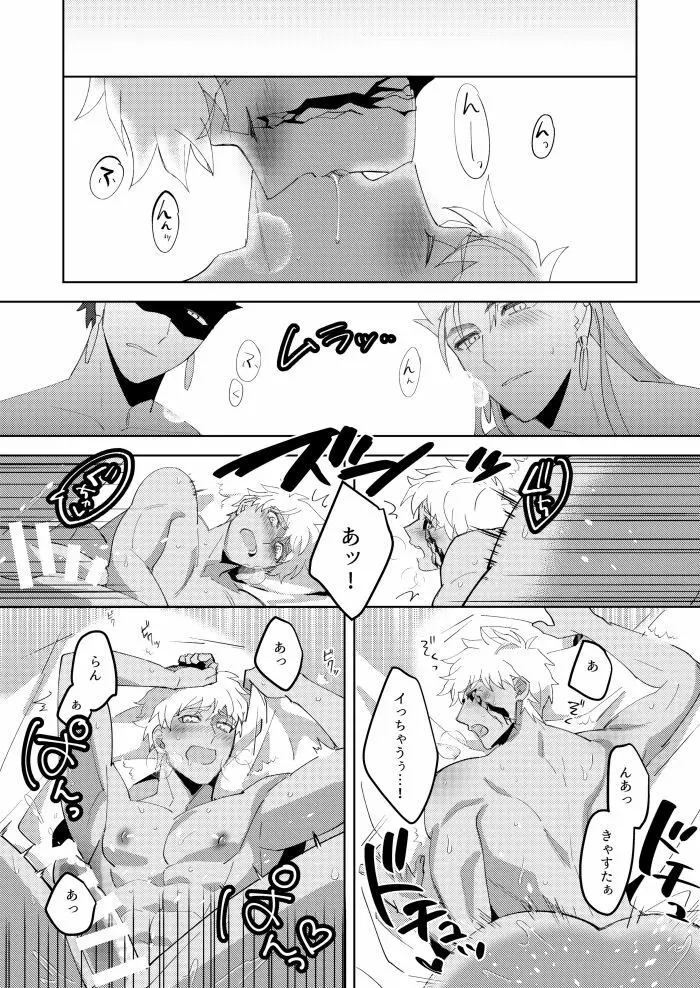 きみの、ヨクボウが知りたい - page29