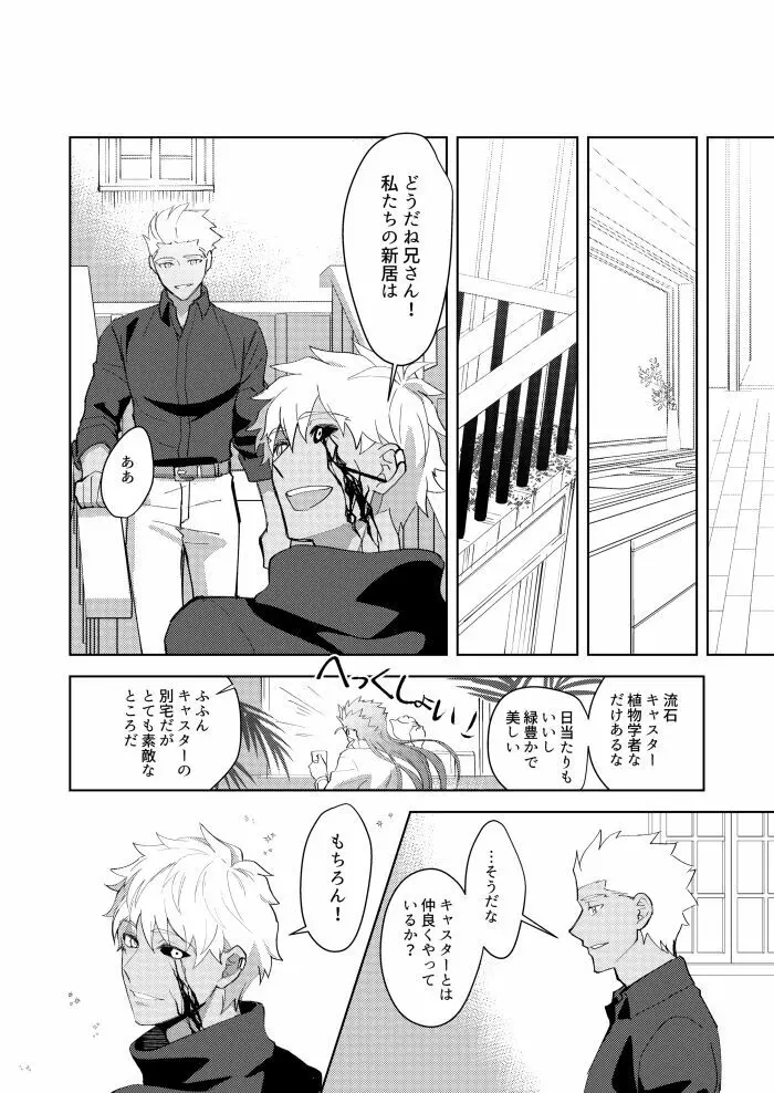 きみの、ヨクボウが知りたい - page3