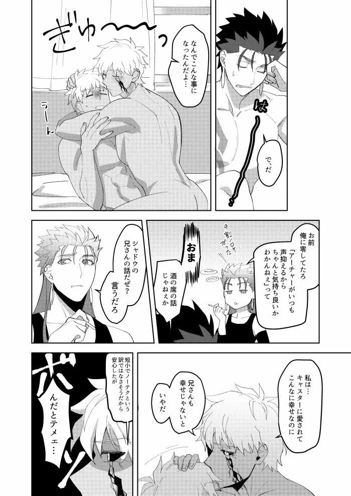 きみの、ヨクボウが知りたい - page31
