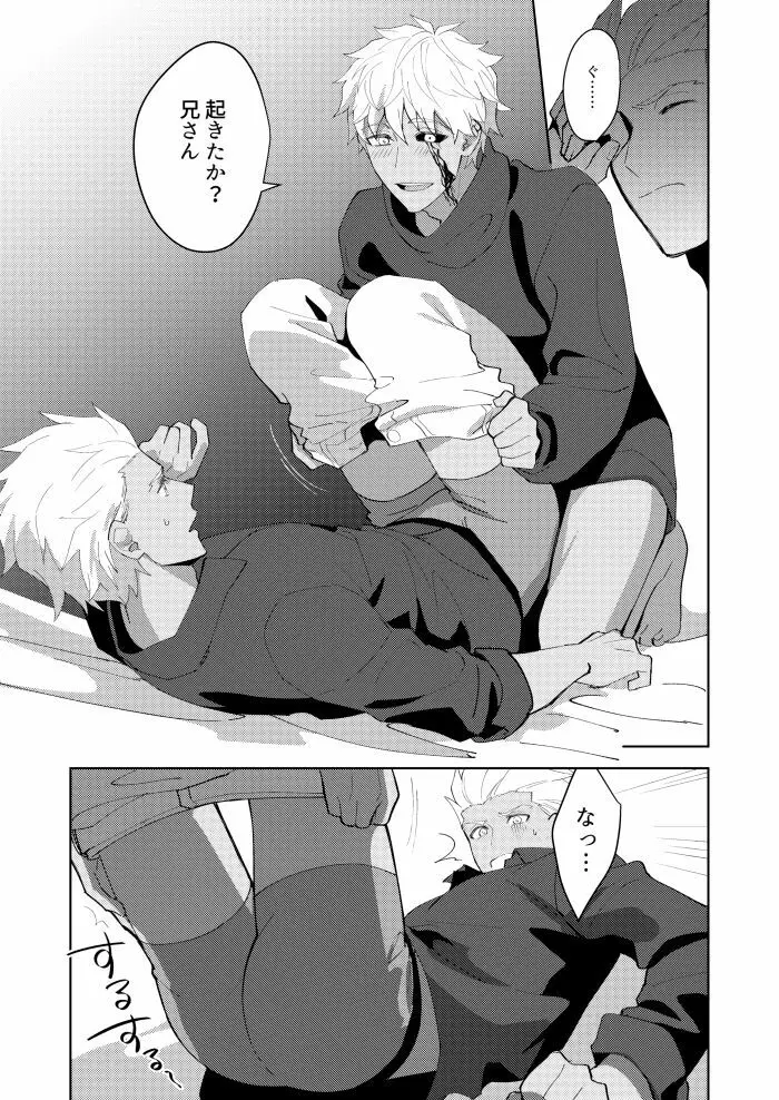 きみの、ヨクボウが知りたい - page5