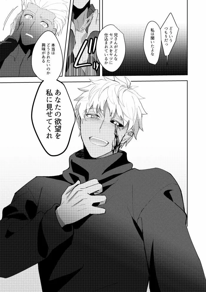 きみの、ヨクボウが知りたい - page6