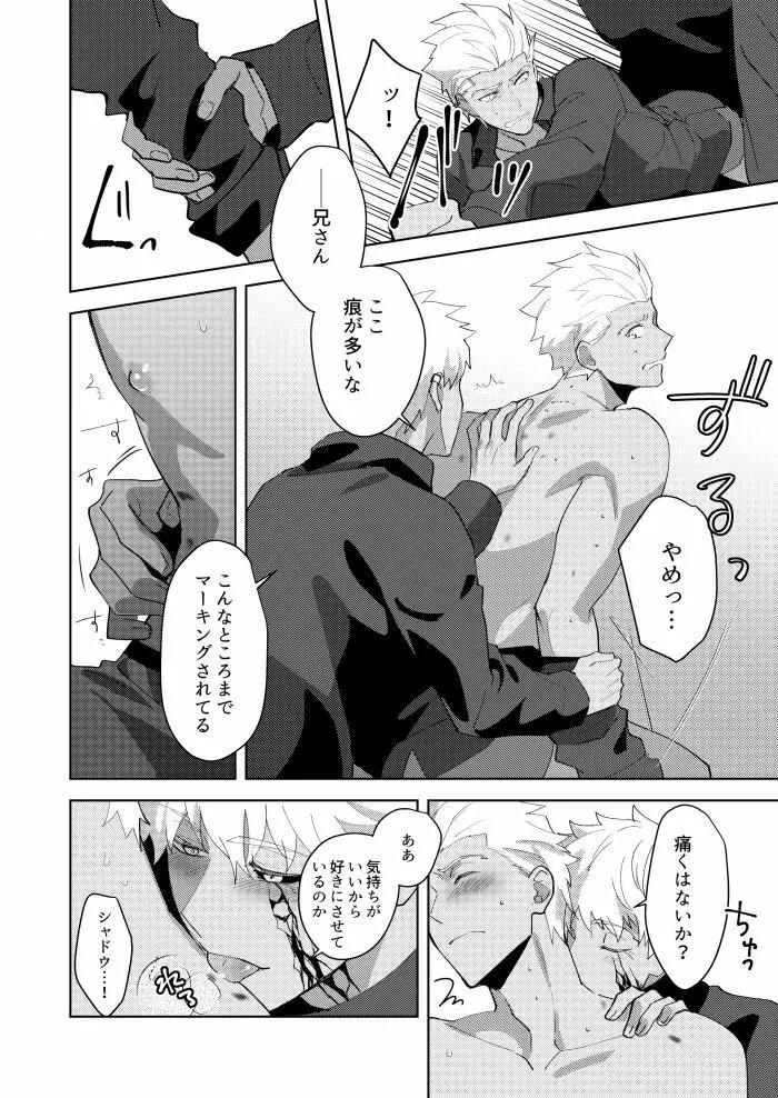 きみの、ヨクボウが知りたい - page7