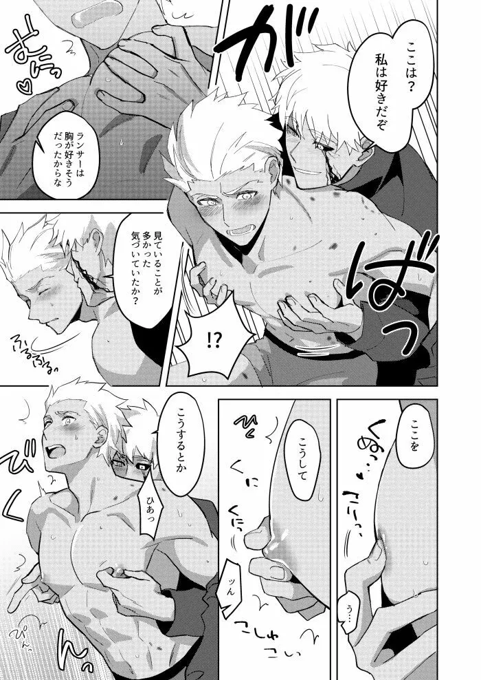 きみの、ヨクボウが知りたい - page8