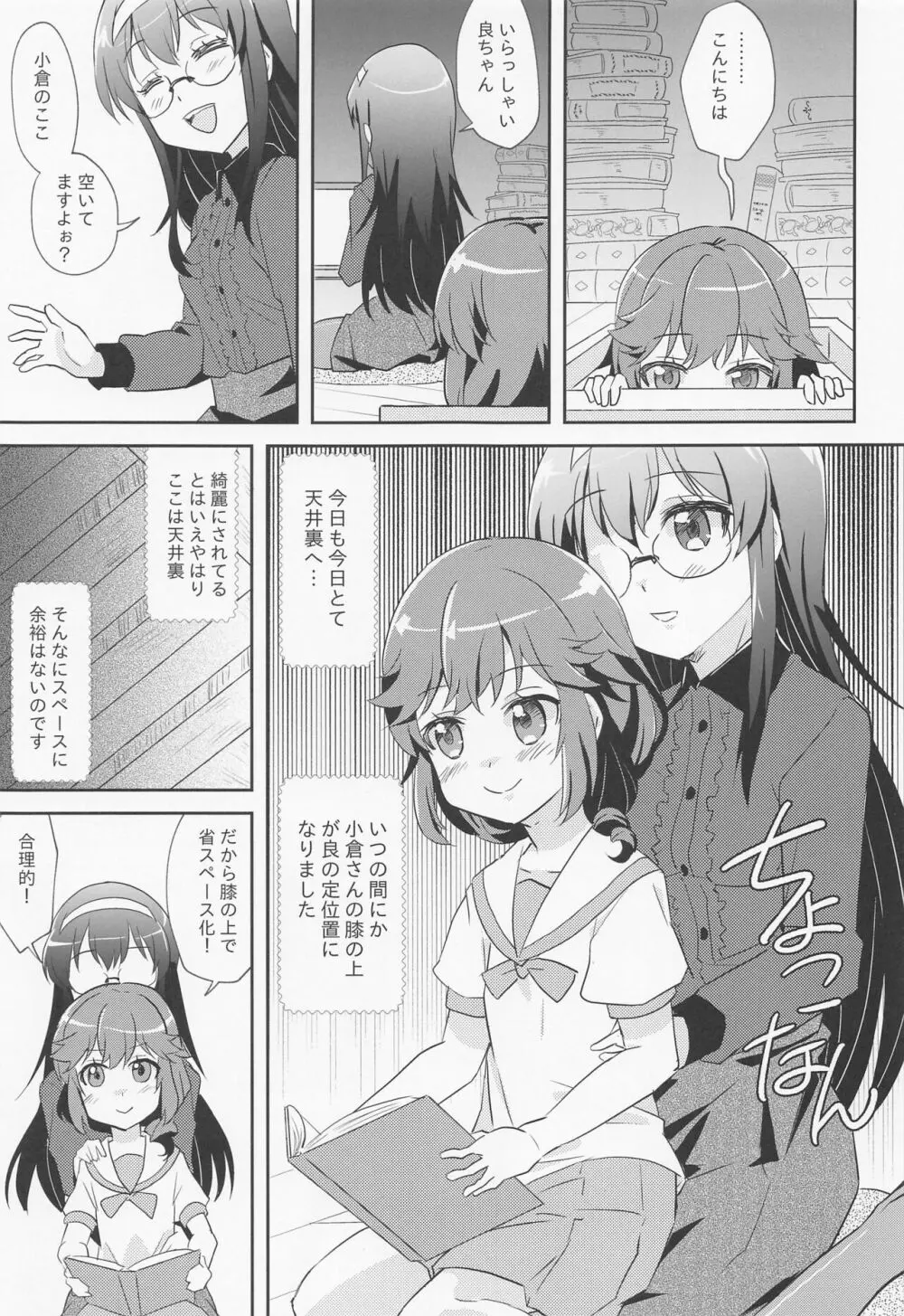 やねウラまぞく - page4