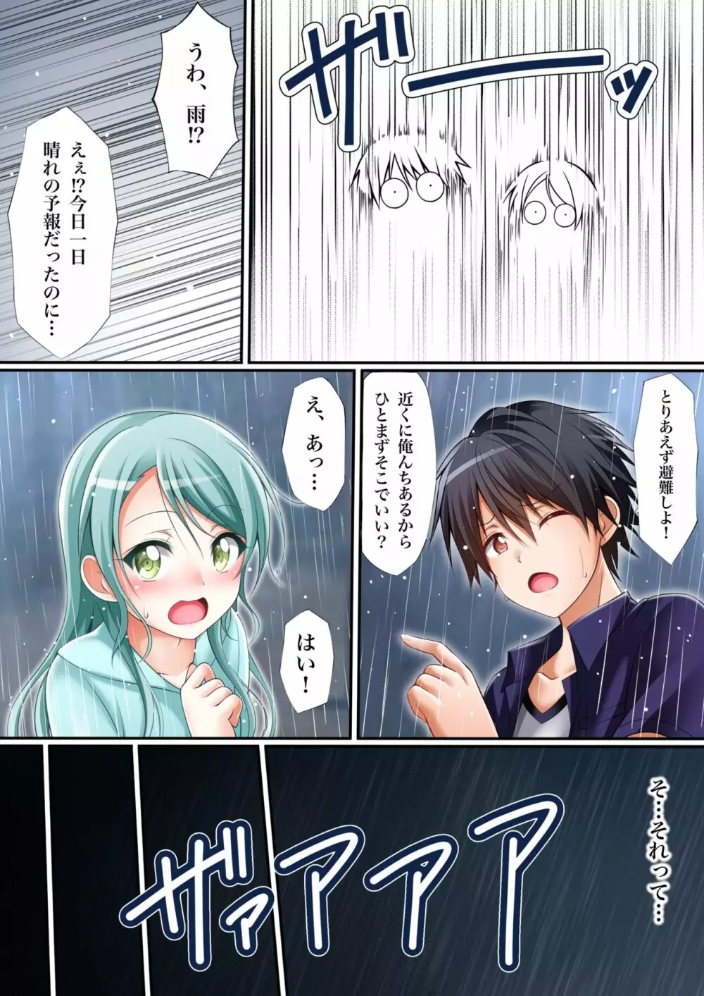 紗夜初め - page8