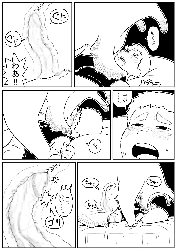 Kotobuki - 巨大生物とセックス - page10