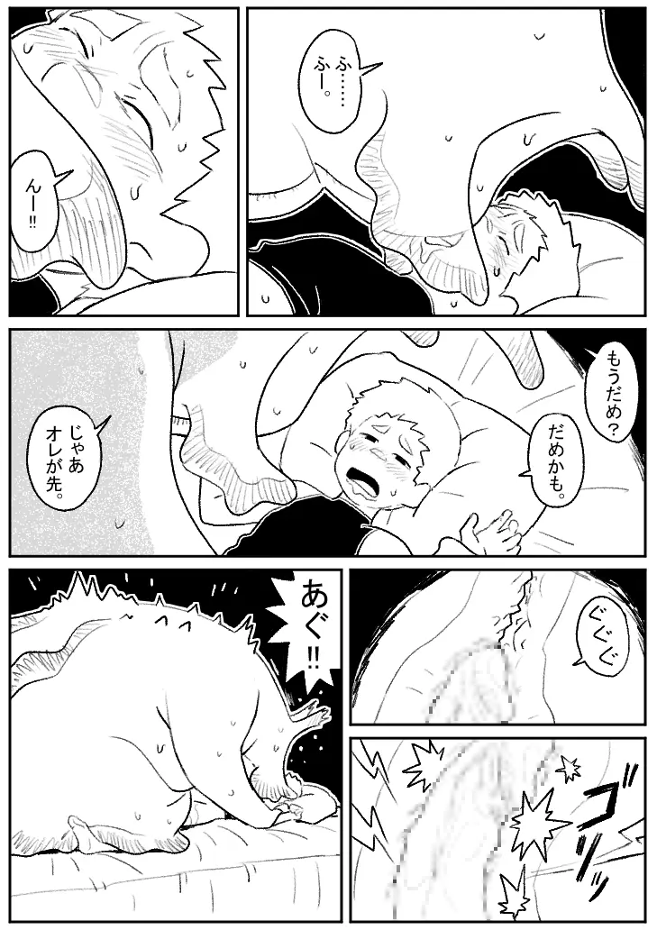 Kotobuki - 巨大生物とセックス - page11