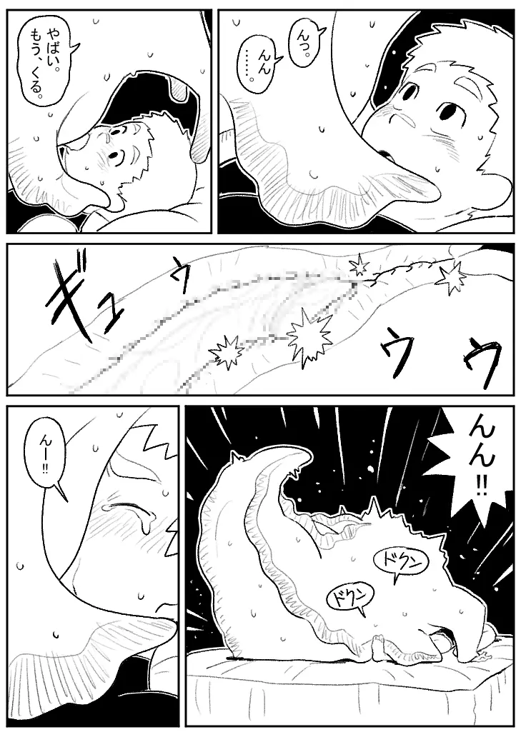 Kotobuki - 巨大生物とセックス - page12