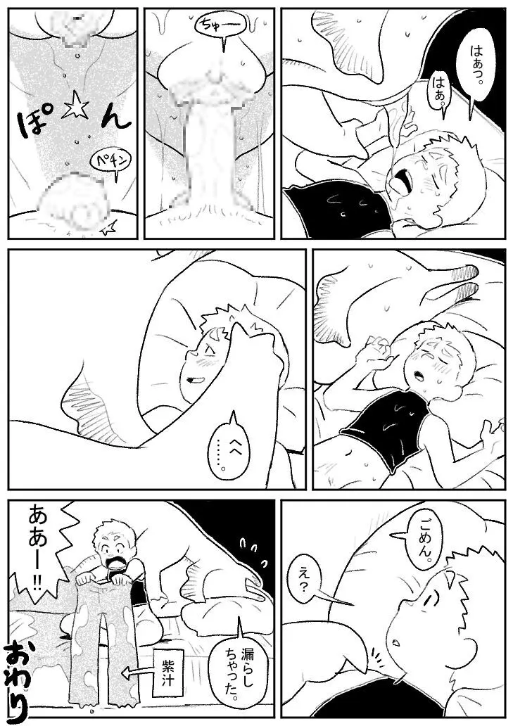 Kotobuki - 巨大生物とセックス - page14