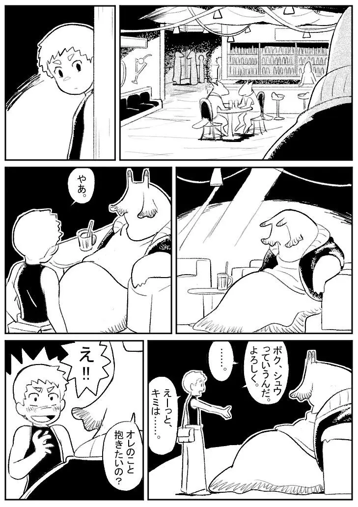 Kotobuki - 巨大生物とセックス - page2