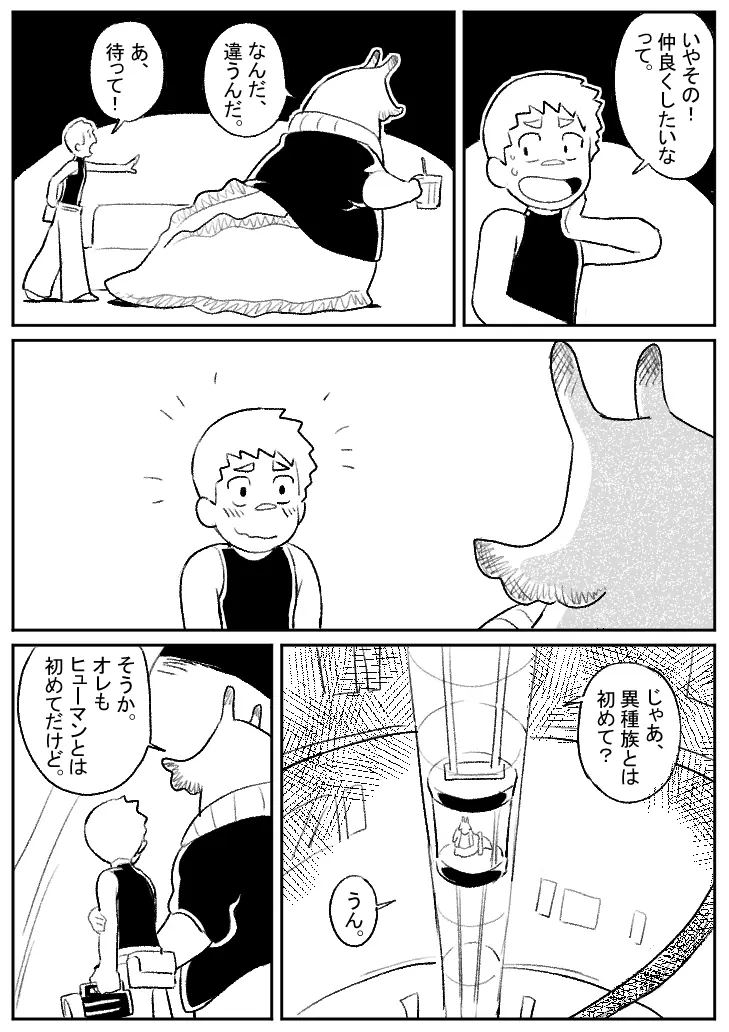 Kotobuki - 巨大生物とセックス - page3