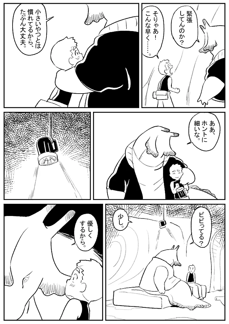 Kotobuki - 巨大生物とセックス - page4