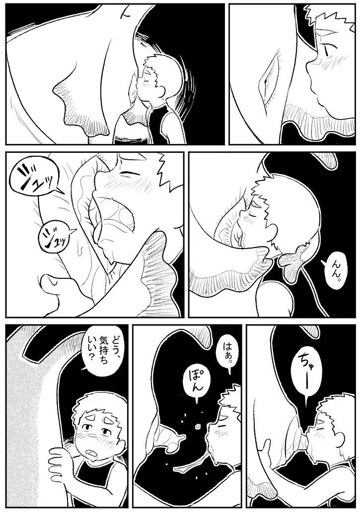 Kotobuki - 巨大生物とセックス - page5