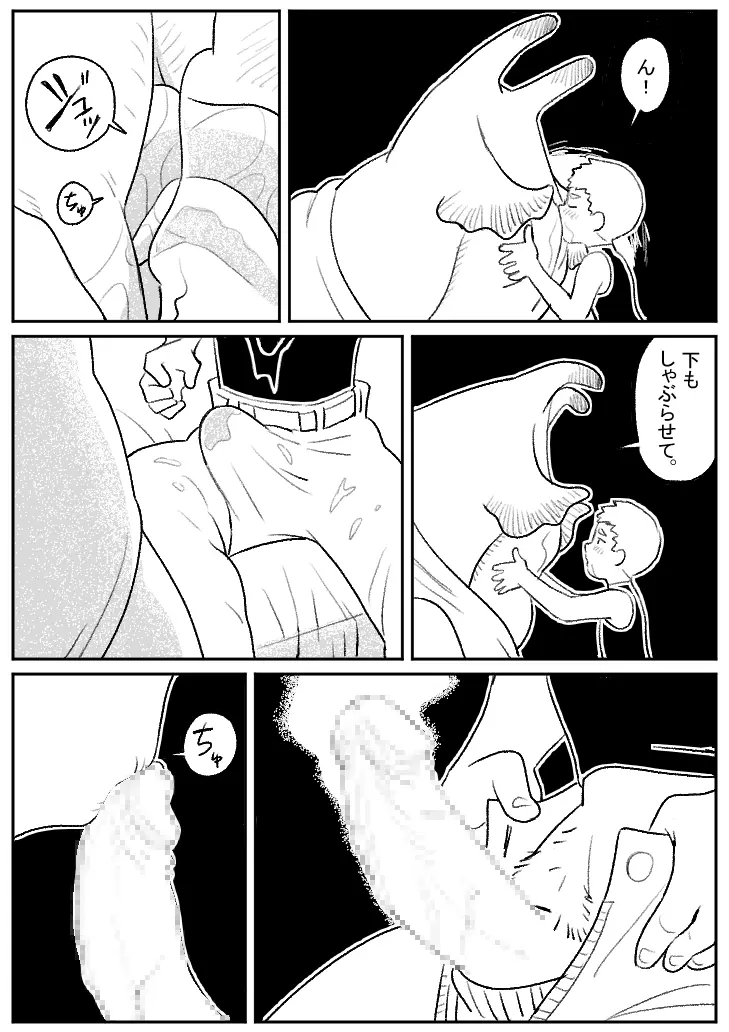 Kotobuki - 巨大生物とセックス - page6