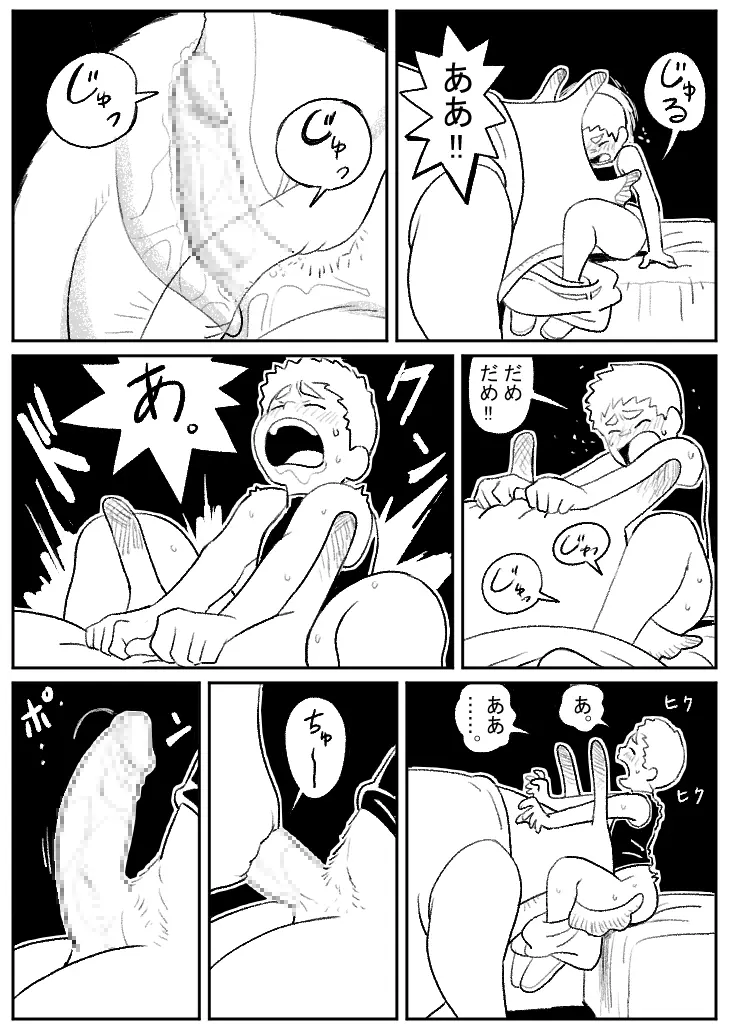 Kotobuki - 巨大生物とセックス - page7