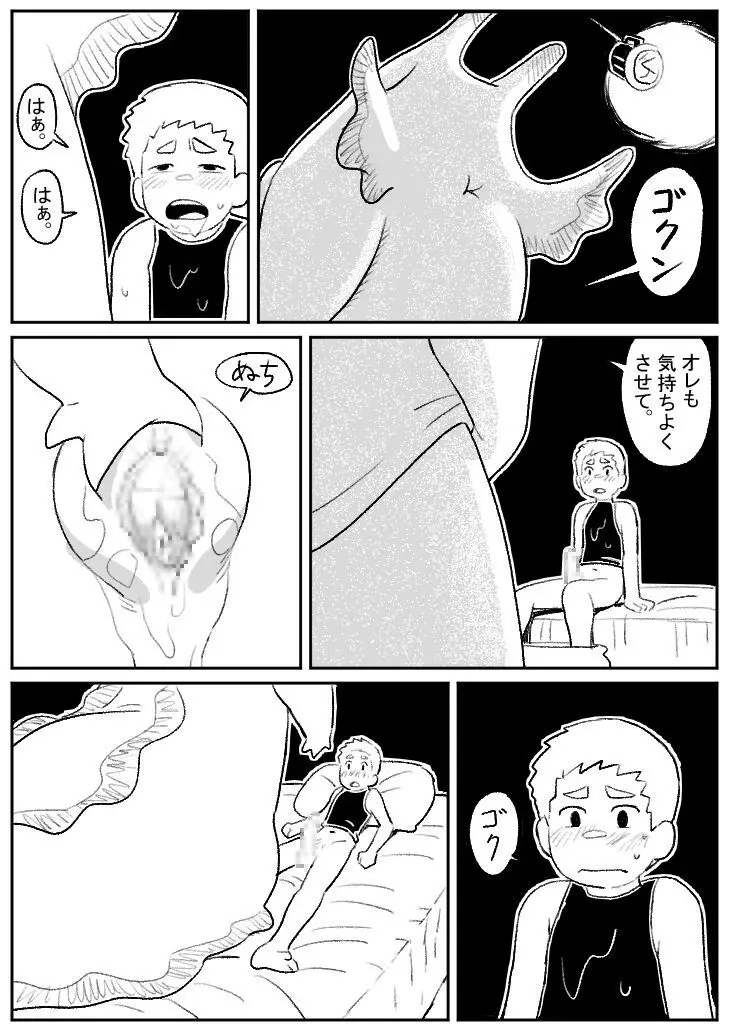 Kotobuki - 巨大生物とセックス - page8
