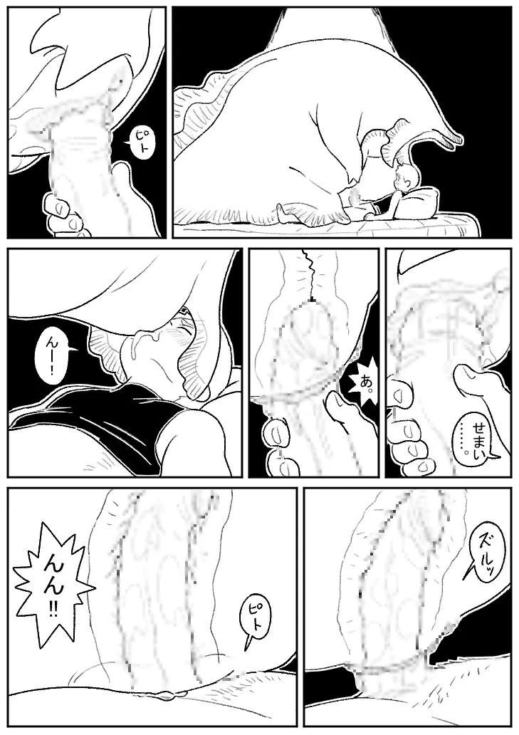 Kotobuki - 巨大生物とセックス - page9