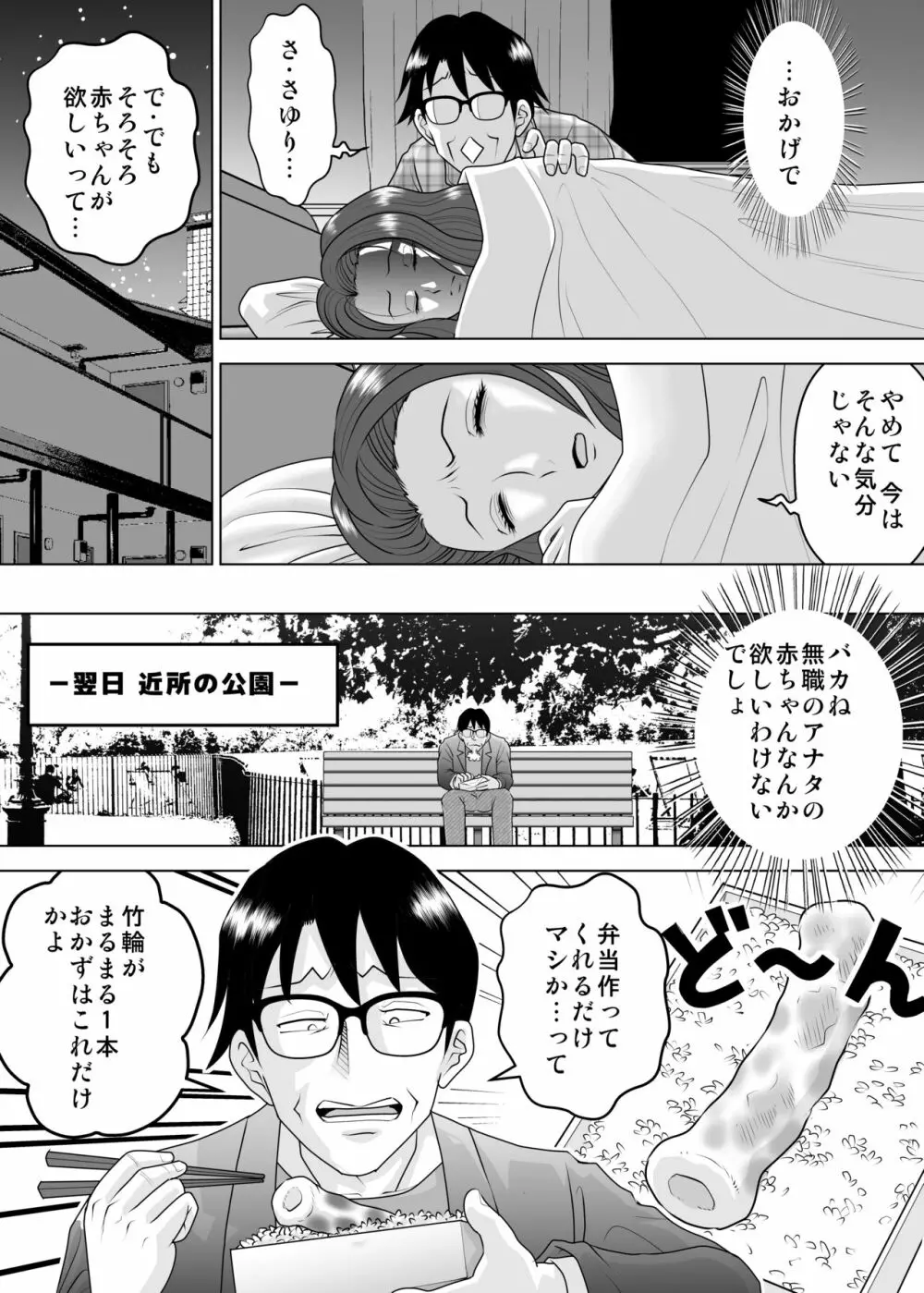 彼女と出会ったのが新しい世界の始まりでした - page5