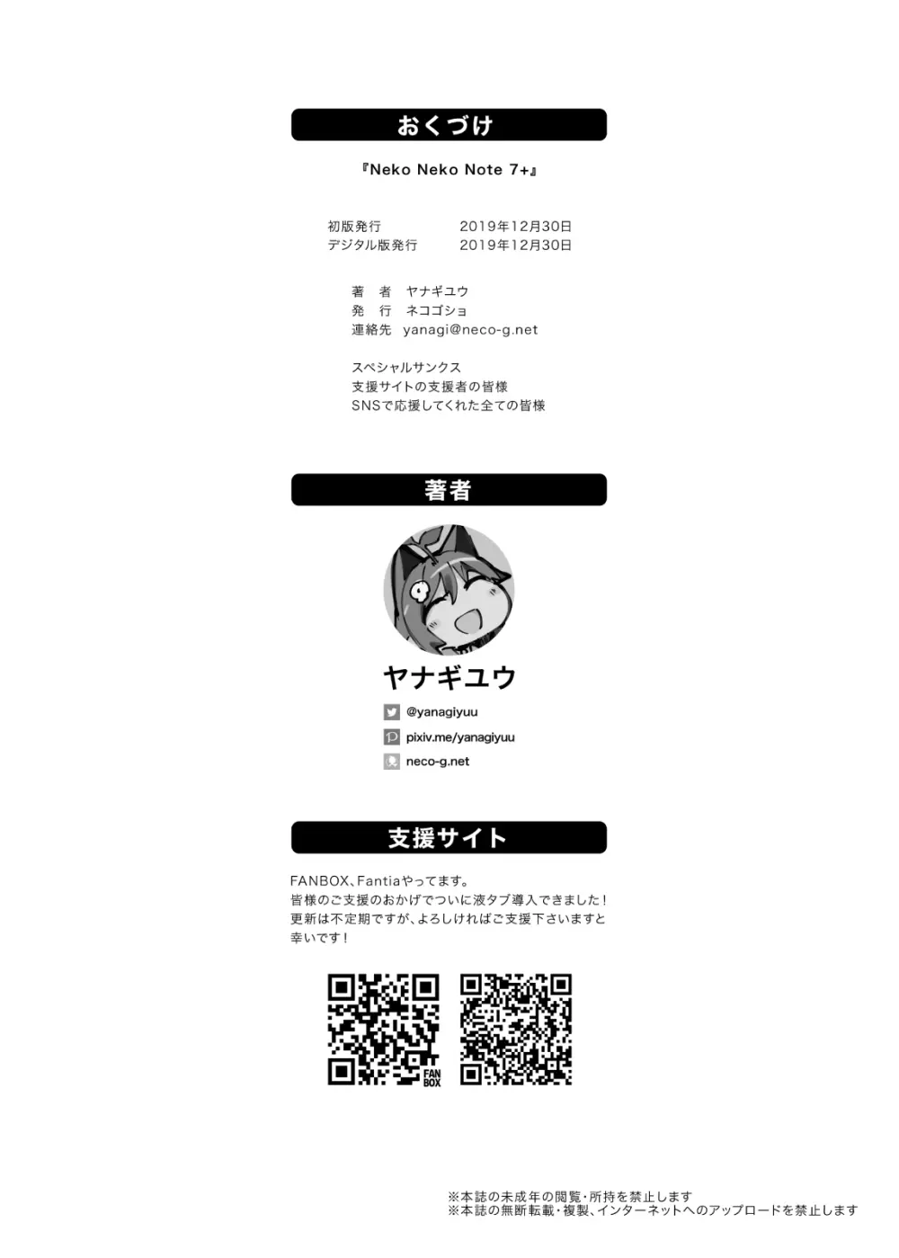 Neko Neko Note 7+ - page8