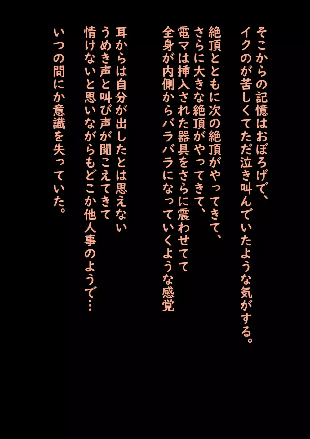 公有物少女 2 ~ 国から人権を剥奪され物として扱われる女の子の話 ~ 二日目編 - page144