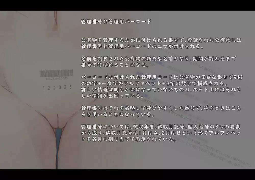 公有物少女 2 ~ 国から人権を剥奪され物として扱われる女の子の話 ~ 二日目編 - page219