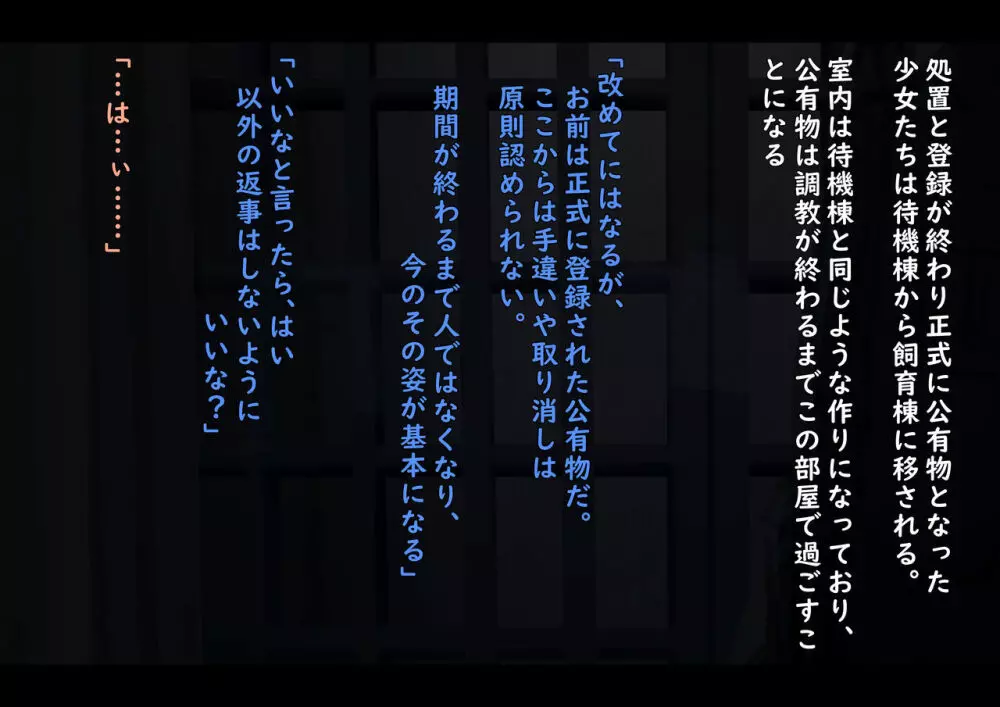 公有物少女 2 ~ 国から人権を剥奪され物として扱われる女の子の話 ~ 二日目編 - page223