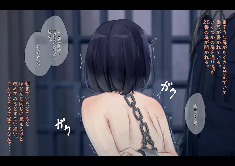 公有物少女 2 ~ 国から人権を剥奪され物として扱われる女の子の話 ~ 二日目編 - page224