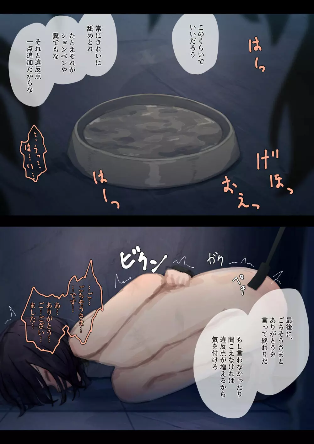 公有物少女 2 ~ 国から人権を剥奪され物として扱われる女の子の話 ~ 二日目編 - page261