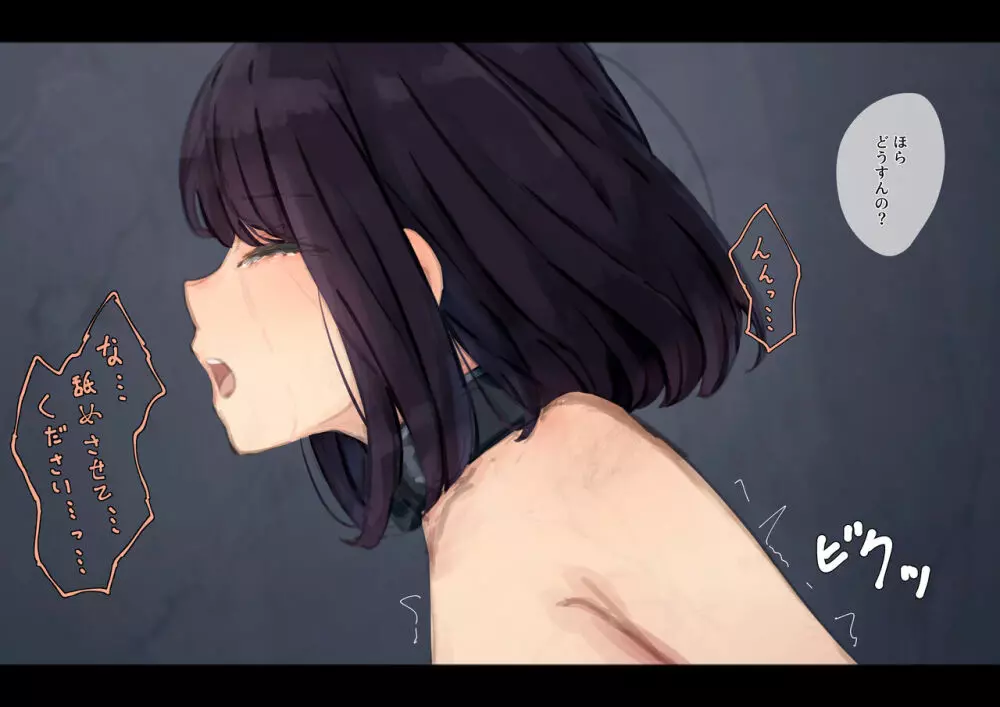 公有物少女 2 ~ 国から人権を剥奪され物として扱われる女の子の話 ~ 二日目編 - page267