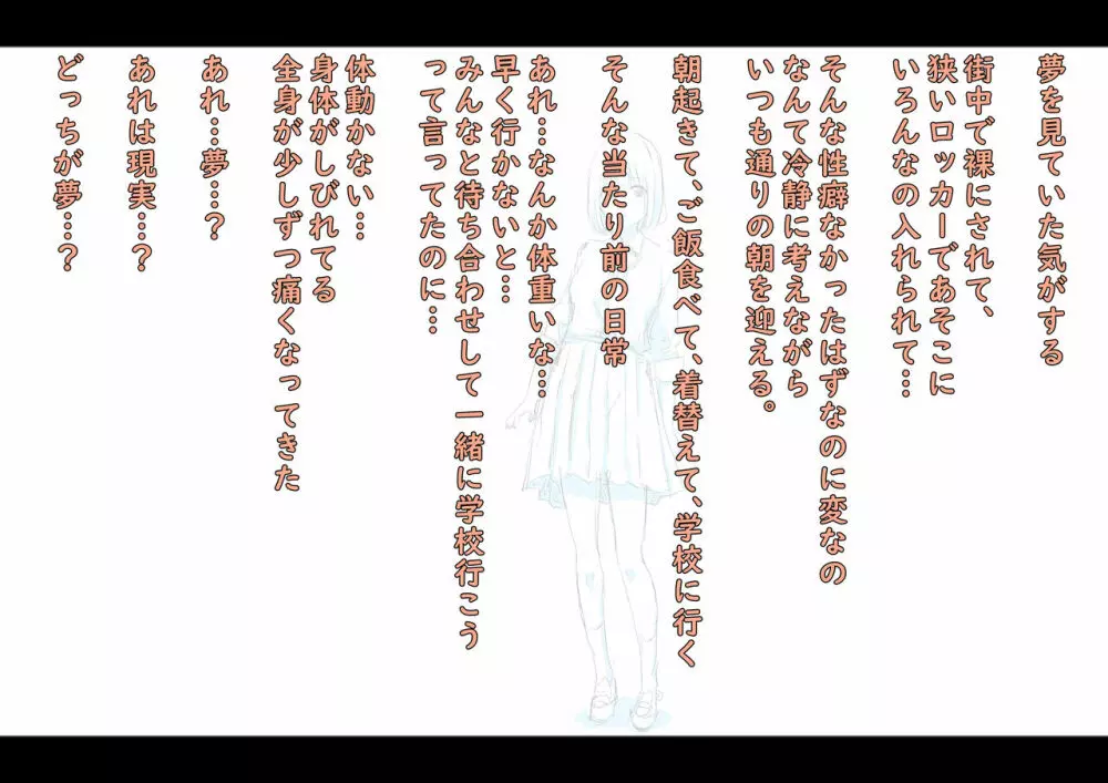 公有物少女 2 ~ 国から人権を剥奪され物として扱われる女の子の話 ~ 二日目編 - page7